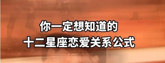 容易死灰复燃的星座婚配组合和谈8点档恋爱星都_http://odp.ql400.cn_星座婚配_第1张